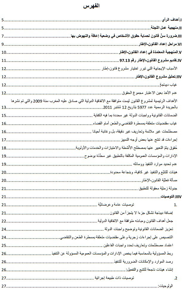 رأي المجلس  الاقتصادي والاجتماعي والبيئي حول مشروع القانون-الإطار رقم 97.13 المتعلق   بحماية حقوق الأشخاص في وضعية إعاقة والنهوض بها