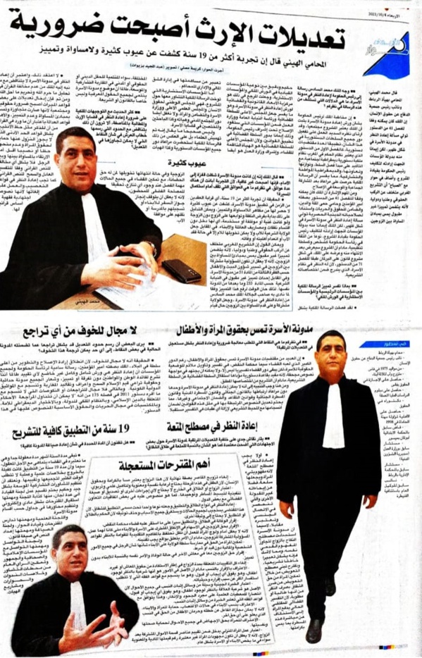 تفاصيل حوار الأستاذ محمد الهيني مع جريدة الصباح حول الورش الملكي لإعادة النظر في مدونة الأسرة