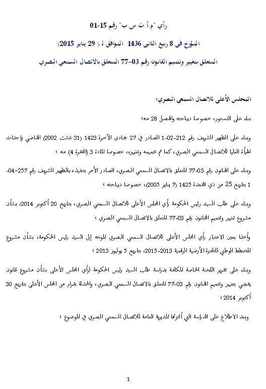 رأي المجلس الأعلى للاتصال السمعي البصري رقم 15-01 المؤرخ في 29 يناير 2015، المتعلق بتغيير وتتميم القانون رقم 77-03، المتعلق بالاتصال السمعي البصري.