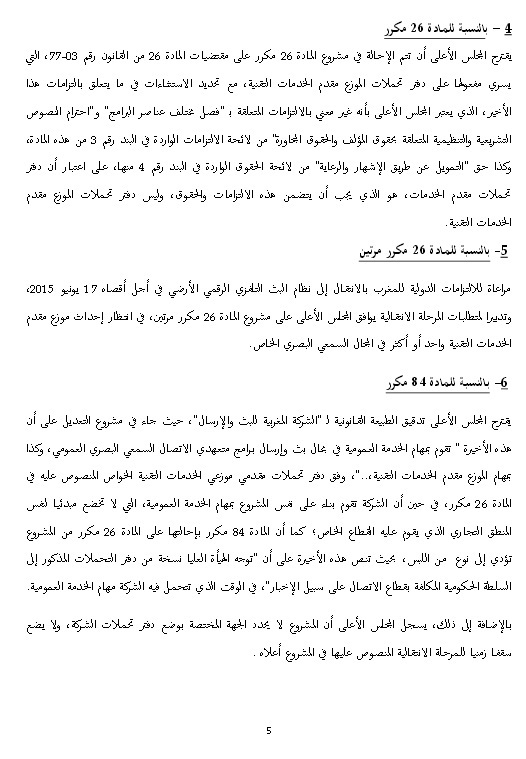 رأي المجلس الأعلى للاتصال السمعي البصري رقم 15-01 المؤرخ في 29 يناير 2015، المتعلق بتغيير وتتميم القانون رقم 77-03، المتعلق بالاتصال السمعي البصري.