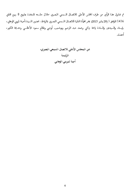 رأي المجلس الأعلى للاتصال السمعي البصري رقم 15-01 المؤرخ في 29 يناير 2015، المتعلق بتغيير وتتميم القانون رقم 77-03، المتعلق بالاتصال السمعي البصري.