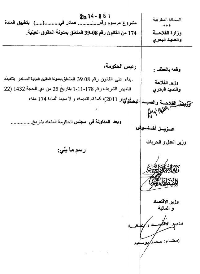 مشروع نص تنظيمي محال عليه ضمن المادة 174 من مدونة الحقوق العينية والمحدد للسقف المالي الذي لا يجب تجاوزه عندما يتعلق الأمر بإتفاقات ضمان الدين حتى تستثني من أحكام المادة الرابعة من المدونة المذكورة