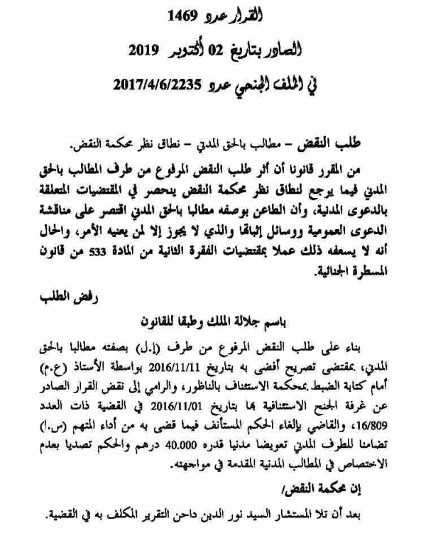 توجه محكمة النقض بخصوص نطاق نظرها في المطالب المدنية