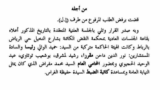 توجه محكمة النقض بخصوص نطاق نظرها في المطالب المدنية