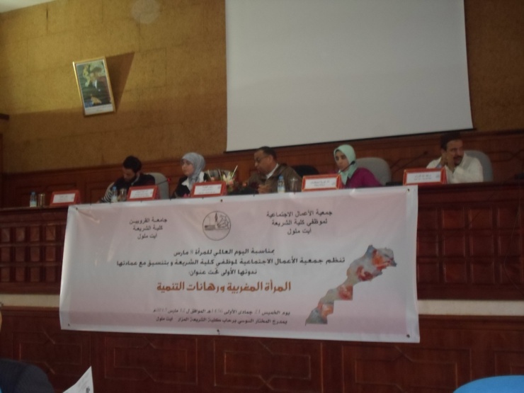 ملخص تركيبي لندوة علمية حول موضوع "المرأة المغربية ورهانات التنمية"