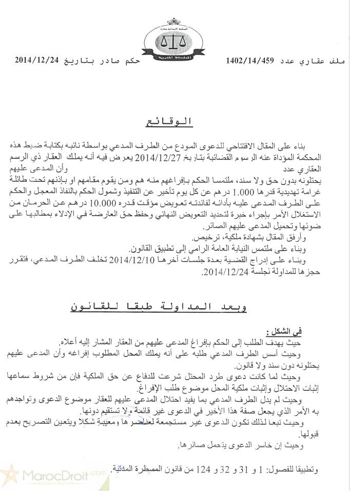 المحكمة الإبتدائية بتمارة: لما كانت دعوى طرد المحتل شرعت للدفاع عن حق الملكية فإن من شروط سماعها إثبات الإحتلال وإثبات ملكية المحل موضوع طلب الإفراغ