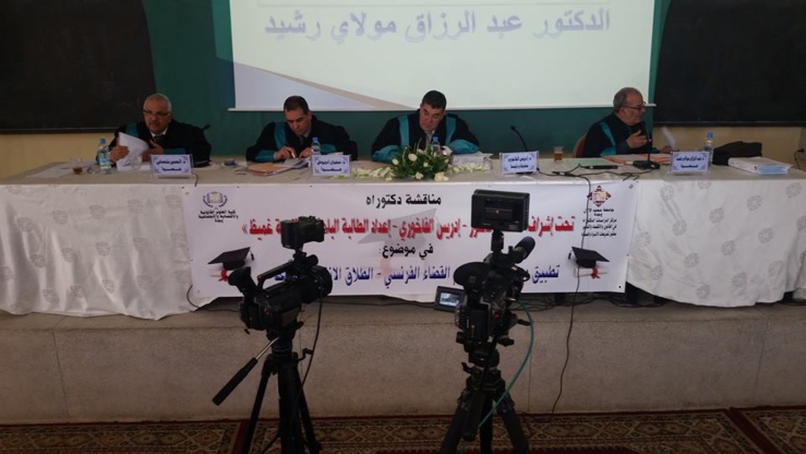 مختبر تشريعات الأسرة والهجرة: مناقشة أطروحة في موضوع تطبيق مدونة الأسرة أمام القضاء الفرنسي – الطلاق الانفرادي نموذجا ، تحت اشراف الدكتور إدريس الفاخوري  من إنجازالباحثة فتيحة غميض