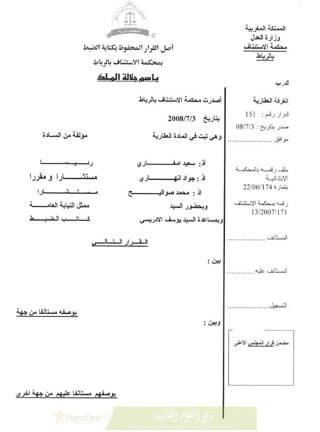محكمة الاستئناف بالرباط: التشطيب على تسجيل الدولة الملك الخاص بالرسم العقاري ـ سند التسجيل ـ قرار وزاري مشترك ـ لا ـ القرار الوزاري المشترك مقرر إداري لا يمكن المساس بشرعيته إلا في إطار دعوى الإلغاء ـ نعم