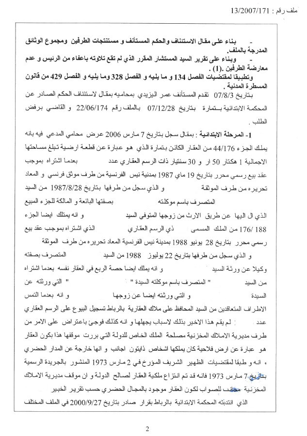 محكمة الاستئناف بالرباط: التشطيب على تسجيل الدولة الملك الخاص بالرسم العقاري ـ سند التسجيل ـ قرار وزاري مشترك ـ لا ـ القرار الوزاري المشترك مقرر إداري لا يمكن المساس بشرعيته إلا في إطار دعوى الإلغاء ـ نعم
