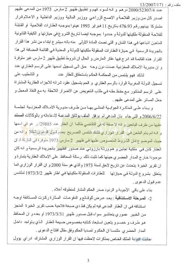 محكمة الاستئناف بالرباط: التشطيب على تسجيل الدولة الملك الخاص بالرسم العقاري ـ سند التسجيل ـ قرار وزاري مشترك ـ لا ـ القرار الوزاري المشترك مقرر إداري لا يمكن المساس بشرعيته إلا في إطار دعوى الإلغاء ـ نعم