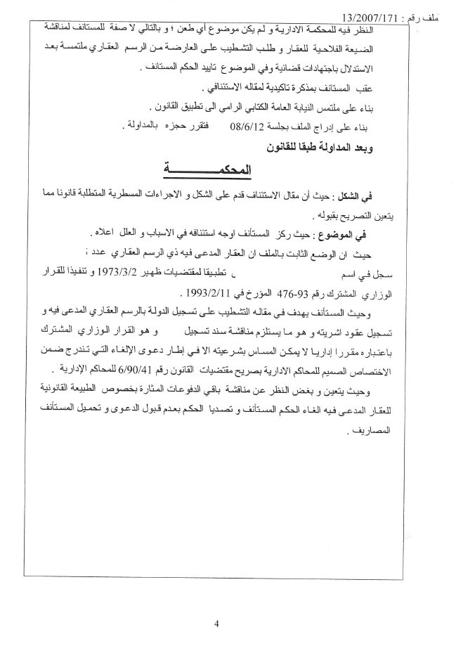 محكمة الاستئناف بالرباط: التشطيب على تسجيل الدولة الملك الخاص بالرسم العقاري ـ سند التسجيل ـ قرار وزاري مشترك ـ لا ـ القرار الوزاري المشترك مقرر إداري لا يمكن المساس بشرعيته إلا في إطار دعوى الإلغاء ـ نعم