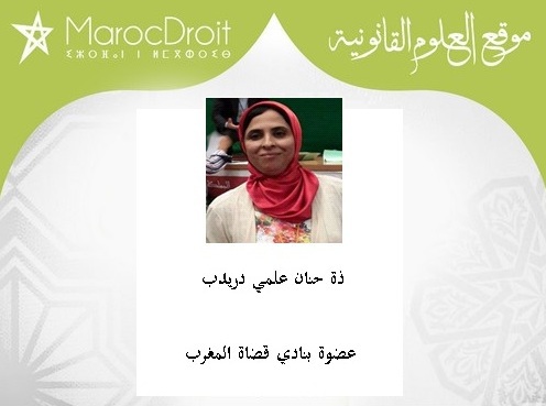 أزمة التحرير من التعيين إلى التقاعد بقلم الأستاذة حنان علمي دريدب عضوة بنادي قضاة المغرب أزمة التحرير من التعيين إلى التقاعد بقلم الأستاذة حنان علمي دريدب عضوة بنادي قضاة المغرب
