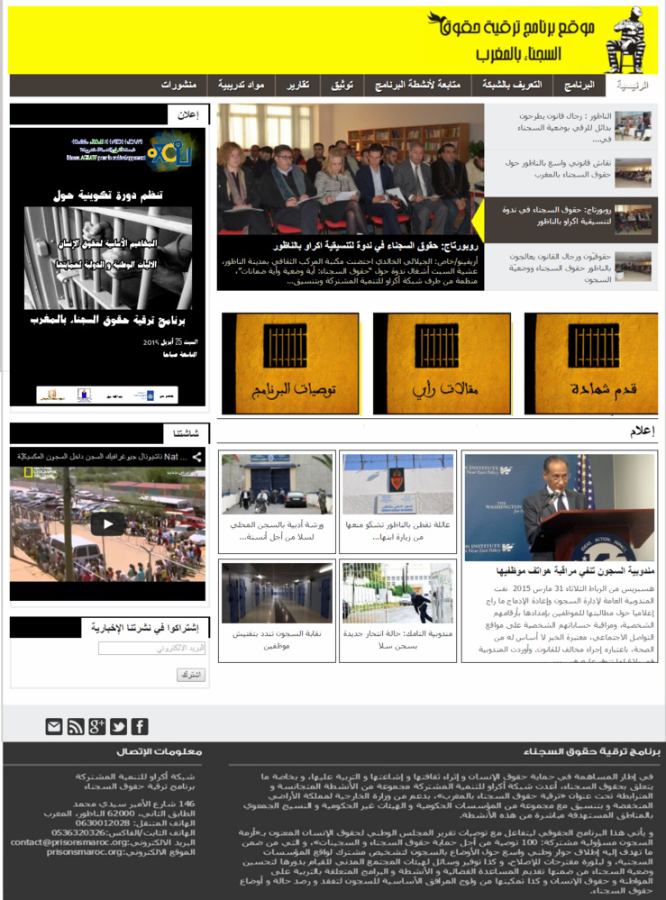 إنطلاق العمل بالموقع الرسمي لـبرنامج ترقية حقوق السجناء بالمغرب إنطلاق العمل بالموقع الرسمي لـبرنامج ترقية حقوق السجناء بالمغرب