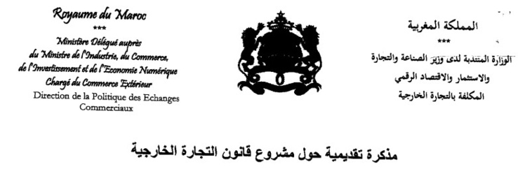 مشروع قانون رقم 91.14 يتعلق بالتجارة الخارجية