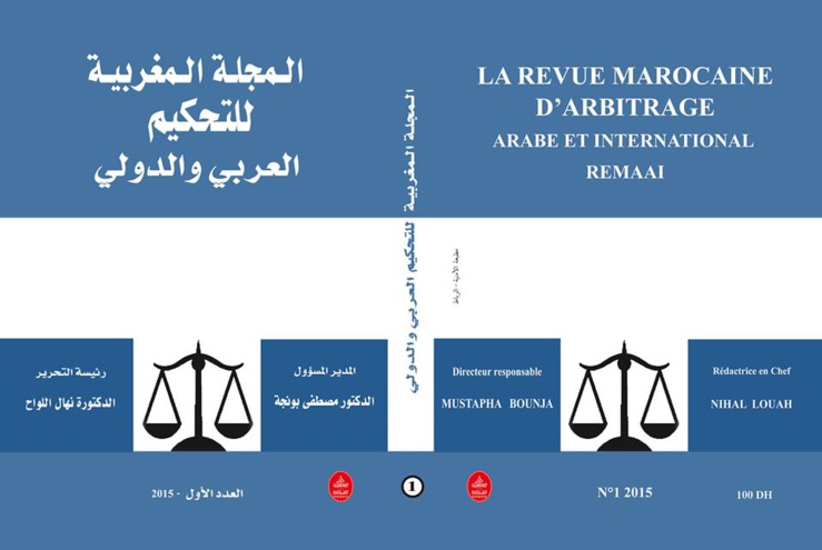 صدر العدد اﻻول من المجلة المغربية للتحكيم العربي و الدولي صدر العدد اﻻول من المجلة المغربية للتحكيم العربي و الدولي