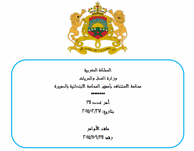 االمحكمة الابتدائية بالصويرة: إدلاء المرتفق بالوثائق النظامية المتطلبة قانونا يخول له الحق في التسجيل في السجل التجاري - الرهن الرسمي لا يمنع من إجراء تصرفات عوضية أو تبرعية على العقار المرهون، ولا يمنع المدين الراهن من مباشرة النشاط التجاري فيه االمحكمة الابتدائية بالصويرة: إدلاء المرتفق بالوثائق النظامية المتطلبة قانونا يخول له الحق في التسجيل في السجل التجاري - الرهن الرسمي لا يمنع من إجراء تصرفات عوضية أو تبرعية على العقار المرهون، ولا يمنع المدين الراهن من مباشرة النشاط التجاري فيه