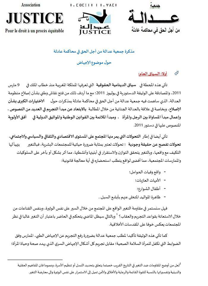 مذكرة جمعية عدالة من أجل الحق في محاكمة عادلة حول موضوع الإجهاض