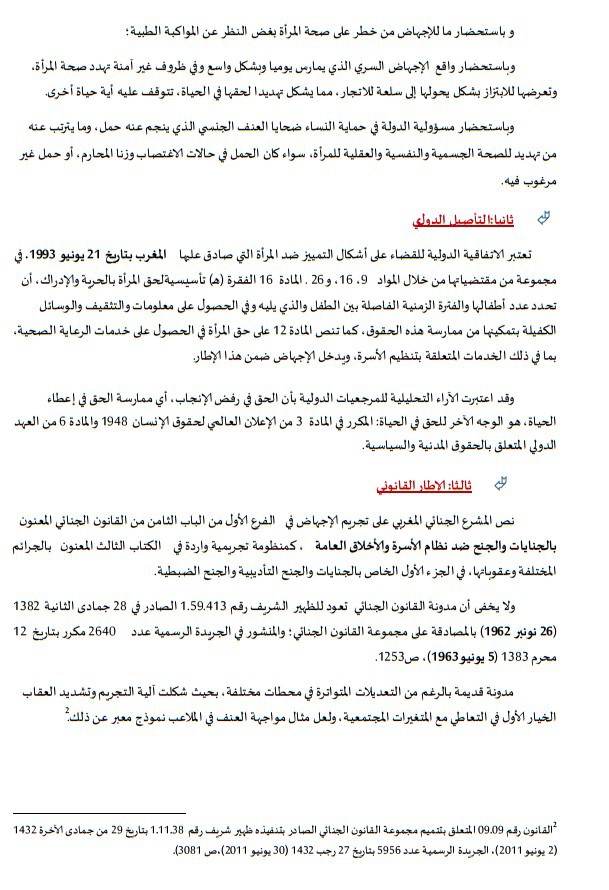 مذكرة جمعية عدالة من أجل الحق في محاكمة عادلة حول موضوع الإجهاض