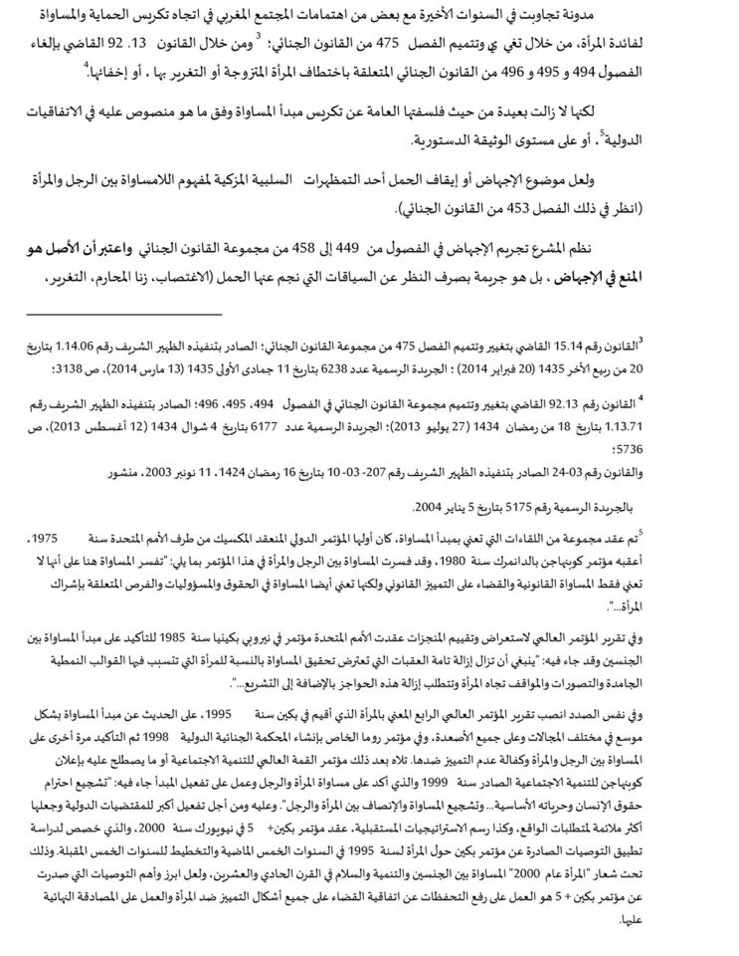 مذكرة جمعية عدالة من أجل الحق في محاكمة عادلة حول موضوع الإجهاض
