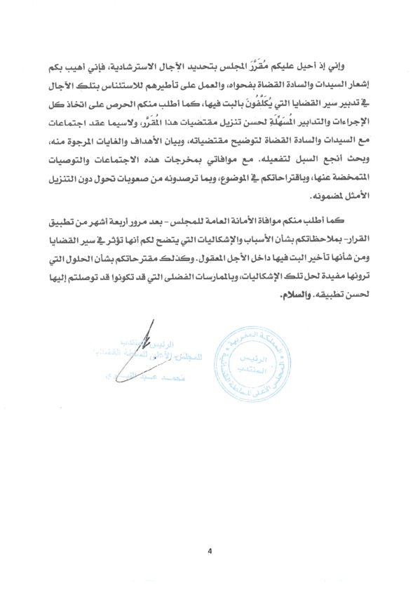 دورية حول آجال البت في القضايا