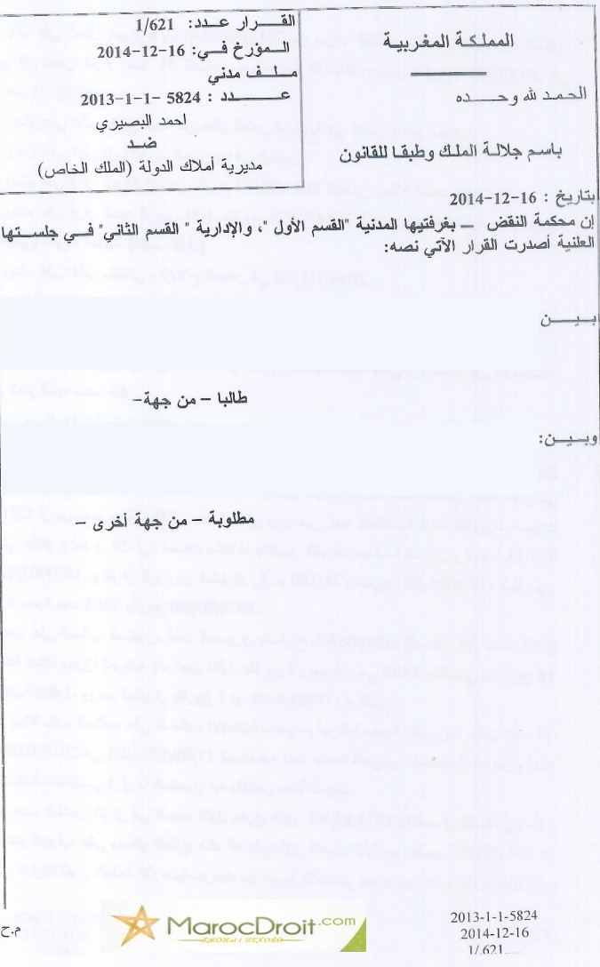 قرار لمحكمة النقض صادر بغرفتين يكرس ضرورة الطعن في القرار الوزاري المشترك كسبيل وحيد للطعن في ملكية الدولة للعقارات المسترجعة  سواء كانت طالبة التحفيظ أو متعرضة.