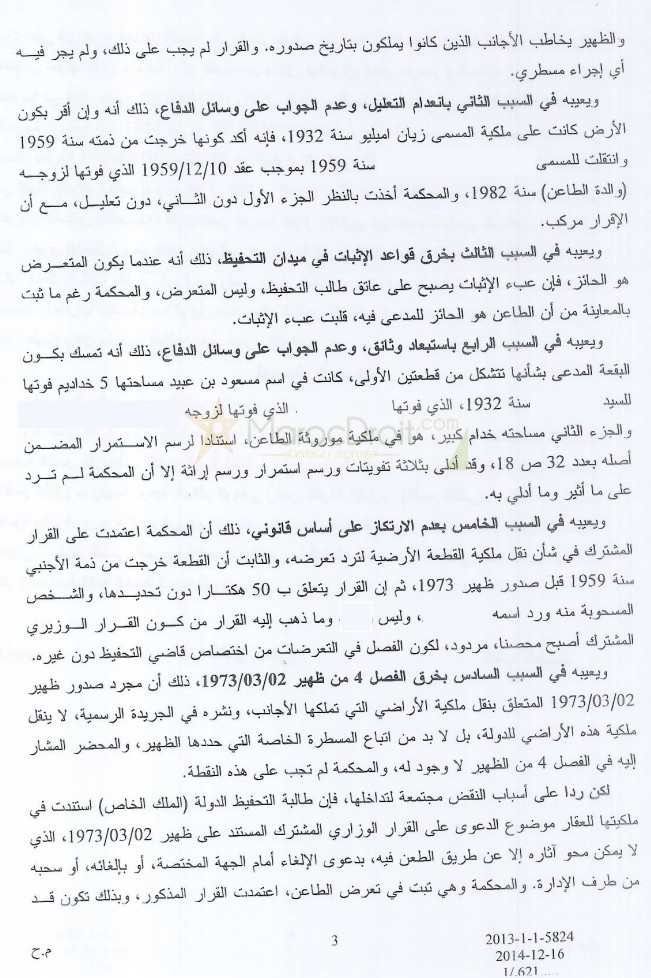 قرار لمحكمة النقض صادر بغرفتين يكرس ضرورة الطعن في القرار الوزاري المشترك كسبيل وحيد للطعن في ملكية الدولة للعقارات المسترجعة  سواء كانت طالبة التحفيظ أو متعرضة.