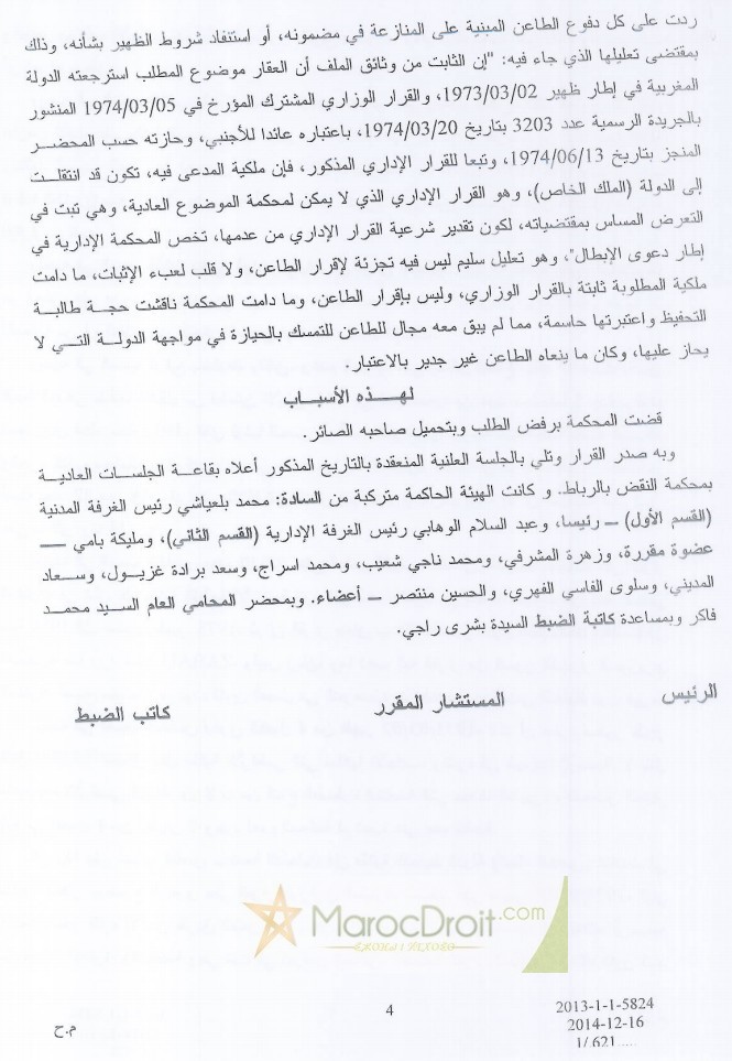 قرار لمحكمة النقض صادر بغرفتين يكرس ضرورة الطعن في القرار الوزاري المشترك كسبيل وحيد للطعن في ملكية الدولة للعقارات المسترجعة  سواء كانت طالبة التحفيظ أو متعرضة.