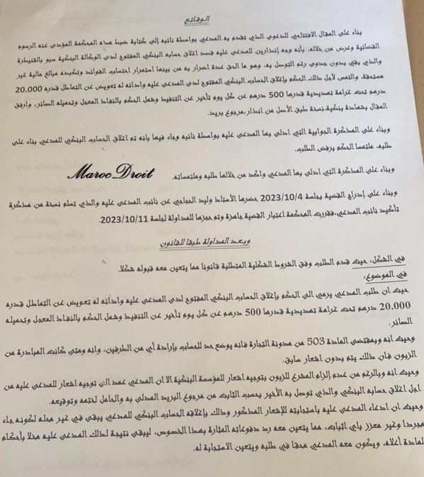 آخر توجهات القضاء التجاري بشأن إغلاق الحسابات البنكية