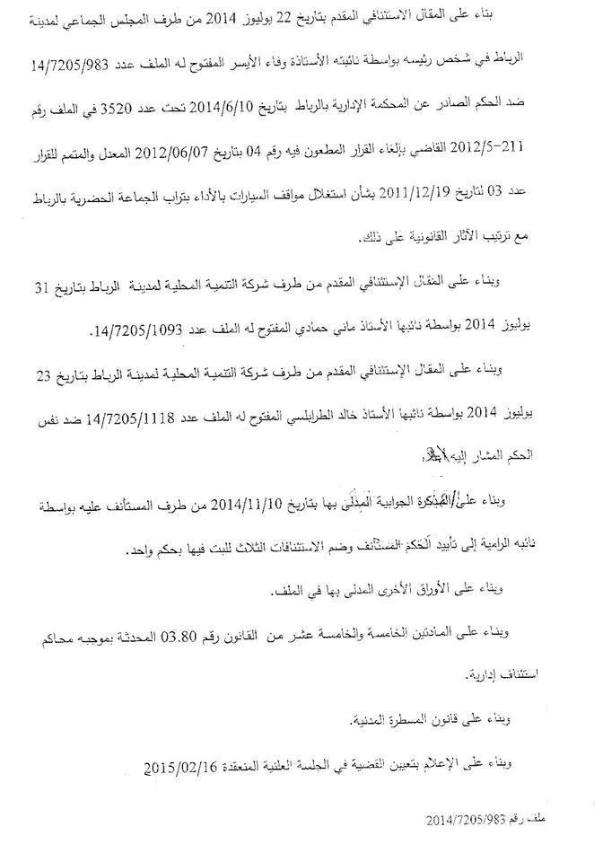 قرار محكمة الإستيناف الإدارية بالرباط بتاريخ 30 مارس 2015 في قضية عقل السيارات ـ الصابو ـ