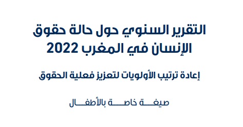 المجلس الوطني لحقوق الإنسان يضع رهن إشارة الأطفال نسخة خاصة بهم من تقريره السنوي .