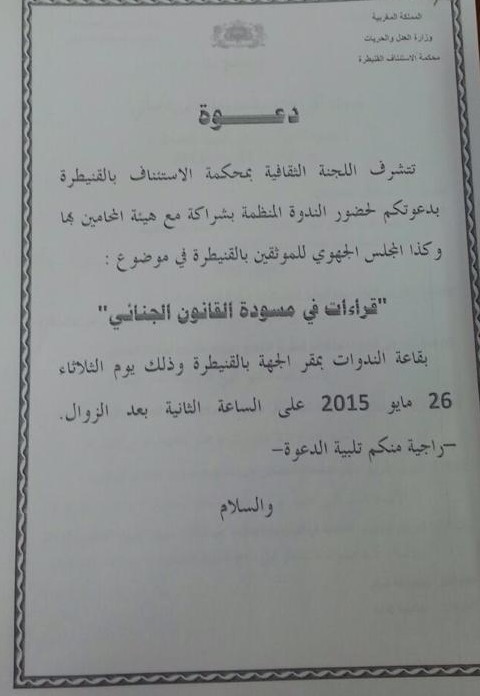 لقاء علمي تحت عنوان قراءات في مسودة القانون الجنائي