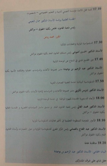 اليوم بمراكش ندوة علمية حول موضوع المنظومة التعليمية كدبلوماسية موازية في خدمة الوحدة الترابية