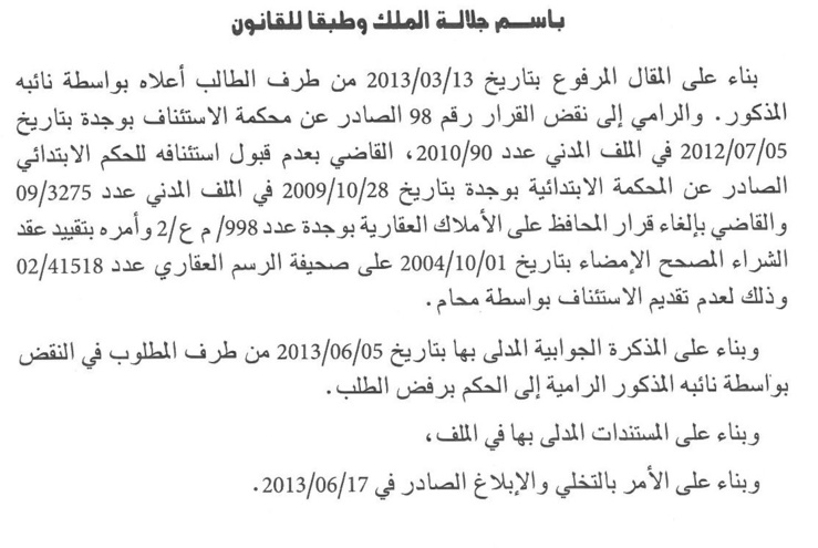 محكمة النقض: للمحافظ على الأملاك العقارية صلاحيات واسعة للتمثيل أمام القضاء والقيام بجميع الإجراءات الإدارية والقضائية اللازمة للدفاع عن قراراته وهو معفى من تنصيب محام للنيابة عليه
