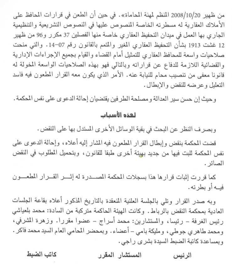 محكمة النقض: للمحافظ على الأملاك العقارية صلاحيات واسعة للتمثيل أمام القضاء والقيام بجميع الإجراءات الإدارية والقضائية اللازمة للدفاع عن قراراته وهو معفى من تنصيب محام للنيابة عليه