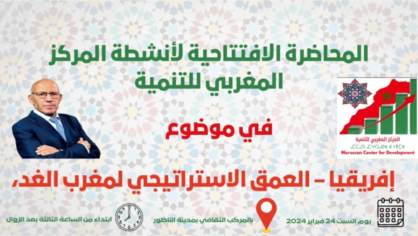 الناظور: المركز المغربي للتنمية يعلن عن تنظيم محاضرة افتتاحية في موضوع: إفرقيا العمق الاستراتيجي لمغرب الغد -- 2024/02/24 الناظور: المركز المغربي للتنمية يعلن عن تنظيم محاضرة افتتاحية في موضوع: إفرقيا العمق الاستراتيجي لمغرب الغد -- 2024/02/24