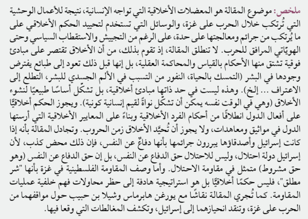 قضايا أخلاقية في أزمنة صعبة