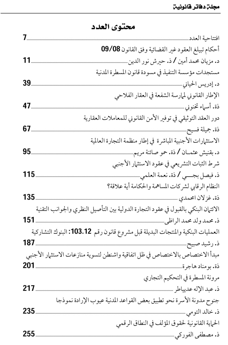 صدور العدد الاول من مجلة دفاتر قانونية صدور العدد الاول من مجلة دفاتر قانونية