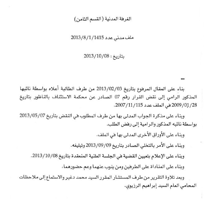 محكمة النقض: الرسالة الملكية وثيقة سامية لها حجية لا تضاهيها حجة أخرى -لا- المحكمة غير ملزمة بتتبع الأطراف في جميع مناحي أقوالهم -نعم- حجية الاحكام بين الأطراف تبقى قائمة إلى حين إلغائها -نعم
