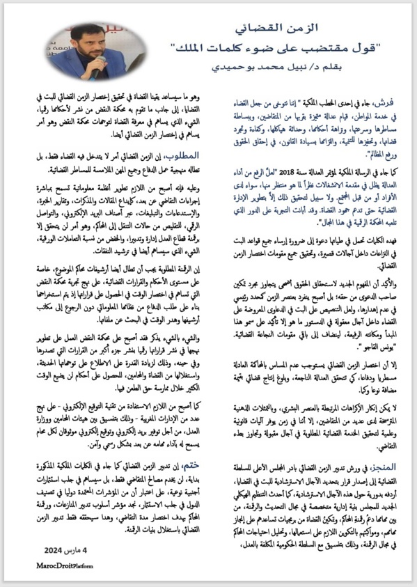 الزمن القضائي الزمن القضائي