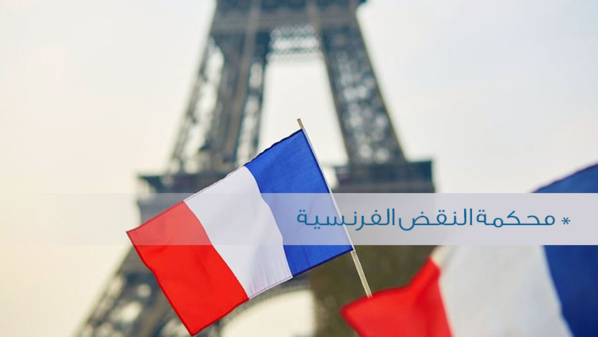 قرار للغرف المختلطة لمحكمة النقض الفرنسية حول المسؤولية المدنية للنقابات عن المشاركة في المظاهرات قرار للغرف المختلطة لمحكمة النقض الفرنسية حول المسؤولية المدنية للنقابات عن المشاركة في المظاهرات