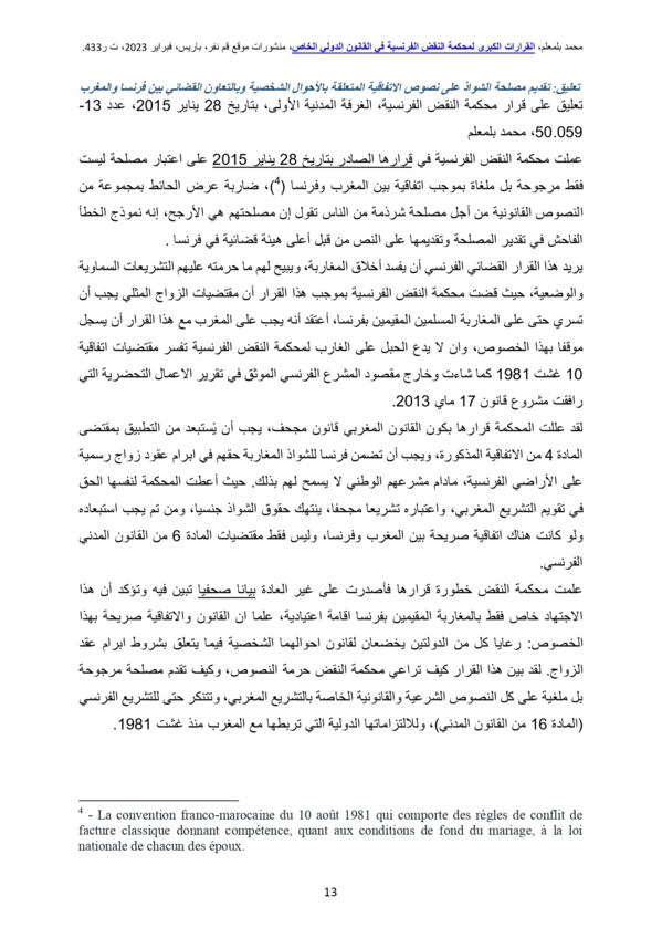 تعليق على قرار محكمة النقض الفرنسية القاضي بجواز إبرام رعايا الدول المسلمة لعقود زواج مثلية