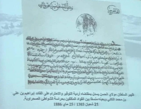 الرباط: "محاضرة حول السيادة المغربية على الأقاليم الصحراوية من خلال الوثائق الملكية" الرباط: "محاضرة حول السيادة المغربية على الأقاليم الصحراوية من خلال الوثائق الملكية"