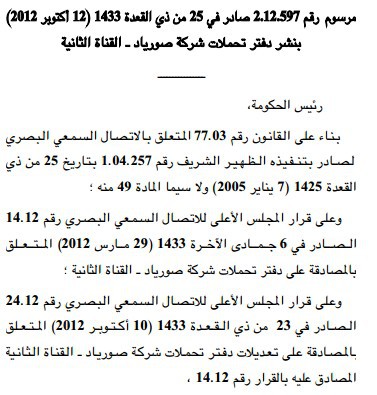 دفتر تحملات القناة الثانية - شركة صورياد
