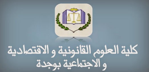 ماستر قانون العقود والعقار: مناقشة رسالة في موضوع استغلال المقالع والمناجم على ضوء التشريع المغربي   تحت إشراف الدكتور الحسين بلحساني تقدم بها الباحث رشيد محارزي