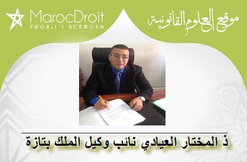 المنازعات المرتبطة بأراضي الجموع بقلم ذ/المختار العيادي نائب وكيل الملك بتازة المنازعات المرتبطة بأراضي الجموع بقلم ذ/المختار العيادي نائب وكيل الملك بتازة