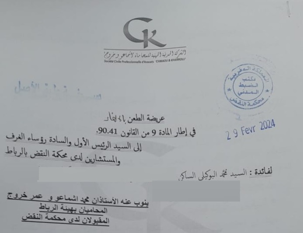 محكمة النقض تنظر في طعن بإلغاء المرسوم القاضي بتحديد الخريطة القضائية للمملكة في إطار المادة 9 من القانون 41-90 محكمة النقض تنظر في طعن بإلغاء المرسوم القاضي بتحديد الخريطة القضائية للمملكة في إطار المادة 9 من القانون 41-90