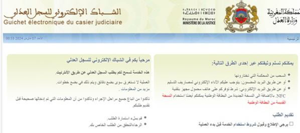 استشارة: ما هي إجراءات الحصول على السجل القضائي للجالية المغربية بالخارج؟ استشارة: ما هي إجراءات الحصول على السجل القضائي للجالية المغربية بالخارج؟