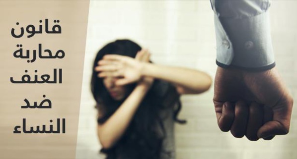 استجابة قطاع العدالة للعنف ضد المرأة في المغرب استجابة قطاع العدالة للعنف ضد المرأة في المغرب