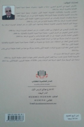 صدور مؤلف  تحت  عنوان تقنيات الوساطة لتسوية النزاعات دون اللجوء الى لقضاء لمؤلفه الأستاذ امحمد برادة غزيول