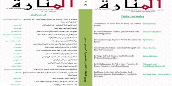 صدور العدد 55 من مجلة المنارة للدراسات القانونية والادارية - مارس / يونيو 2024